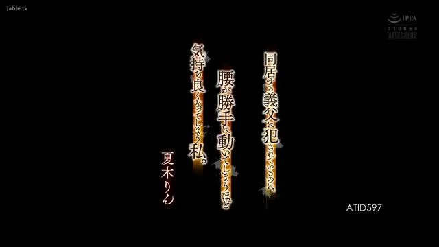 ATID-597 Chê chồng chim bé con dâu nhìn trộm bố chồng thủ dâm