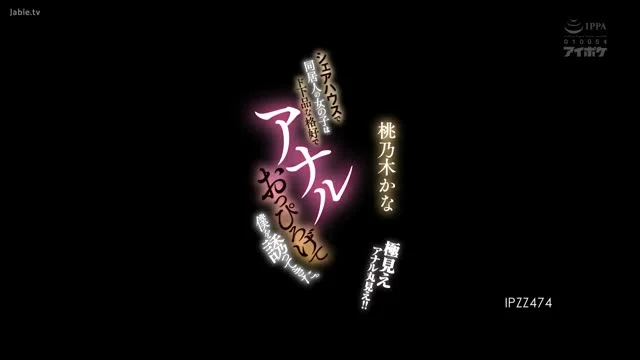 IPZZ-474 Ở chung nhà với cô bé dễ thương thích làm tình